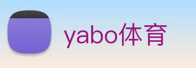 yabo体育 logo
